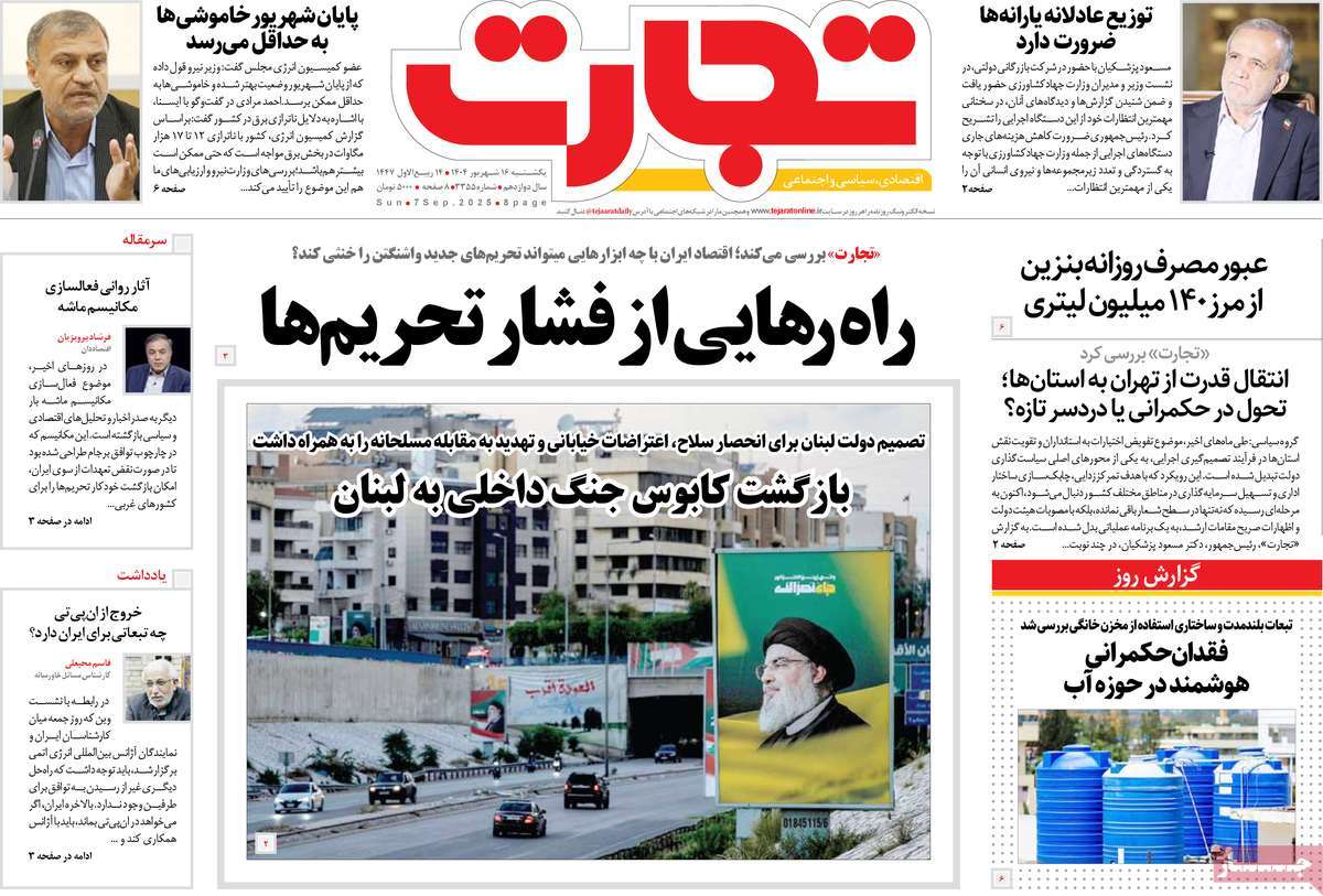 روزنامه تجارت