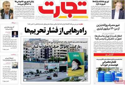 روزنامه تجارت