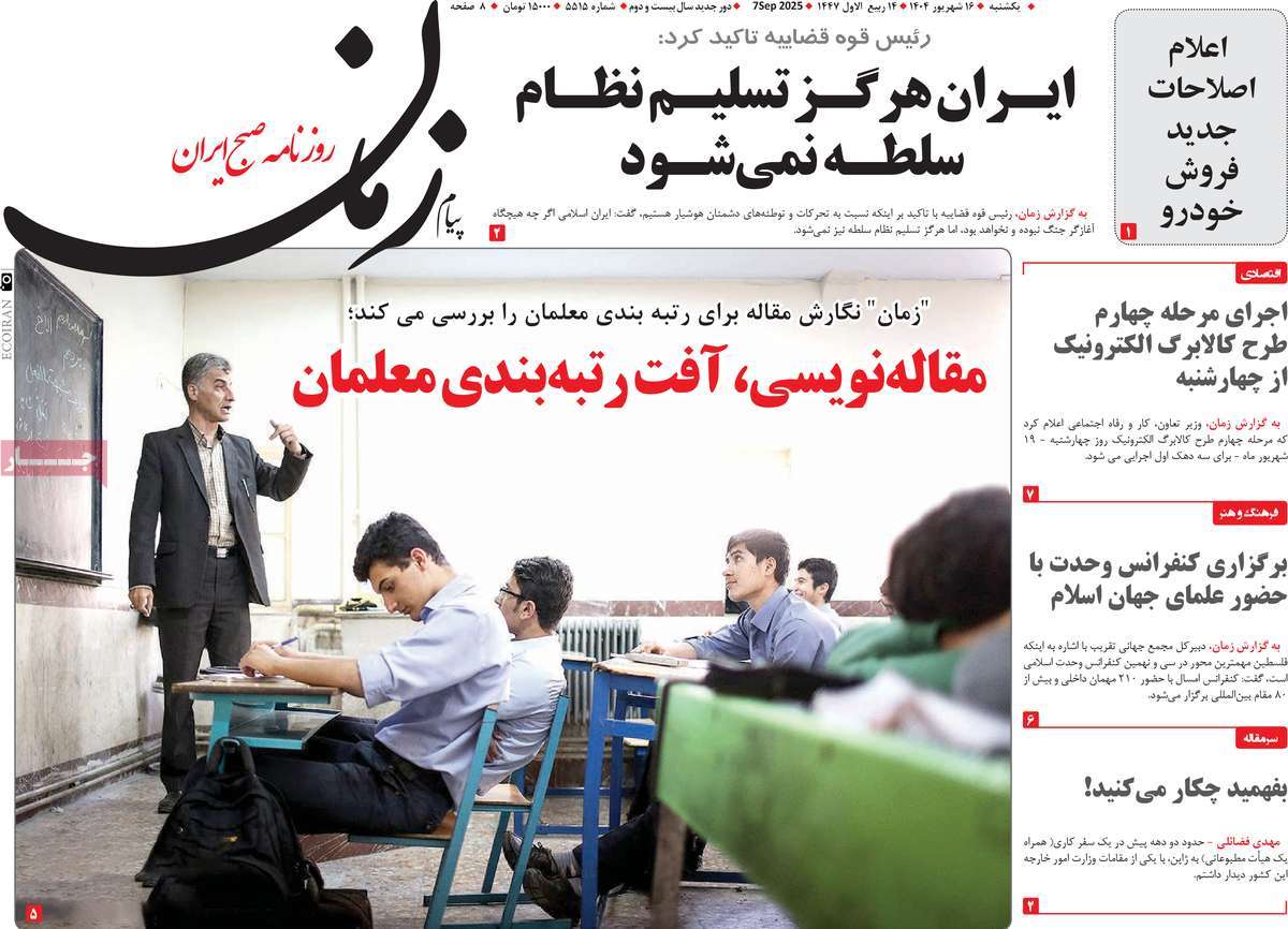روزنامه پیام زمان