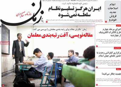 روزنامه پیام زمان