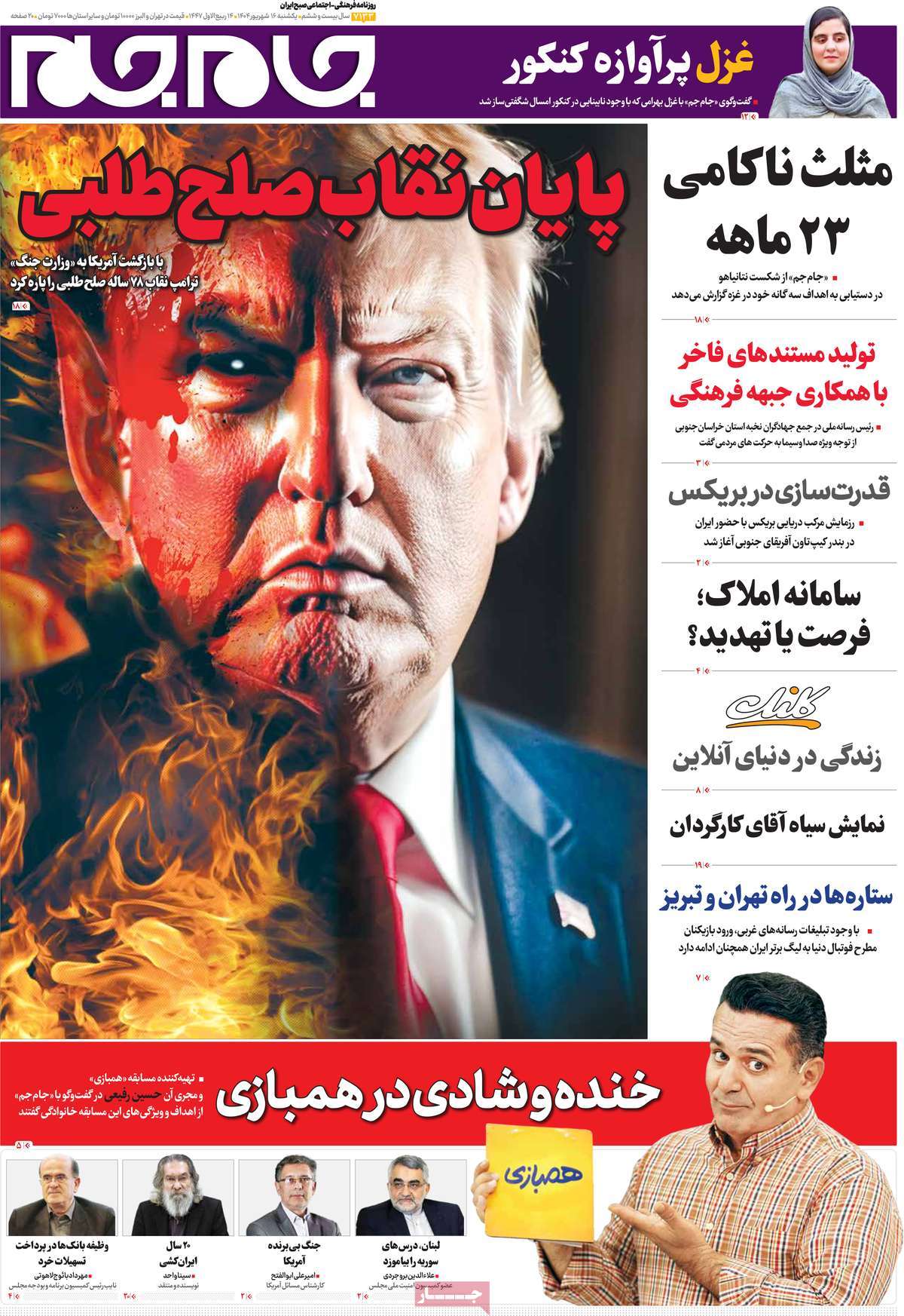 روزنامه جام جم