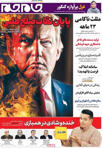روزنامه جام جم