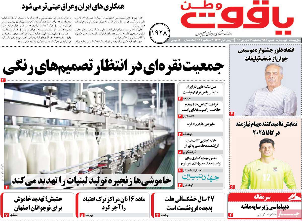 روزنامه یاقوت وطن