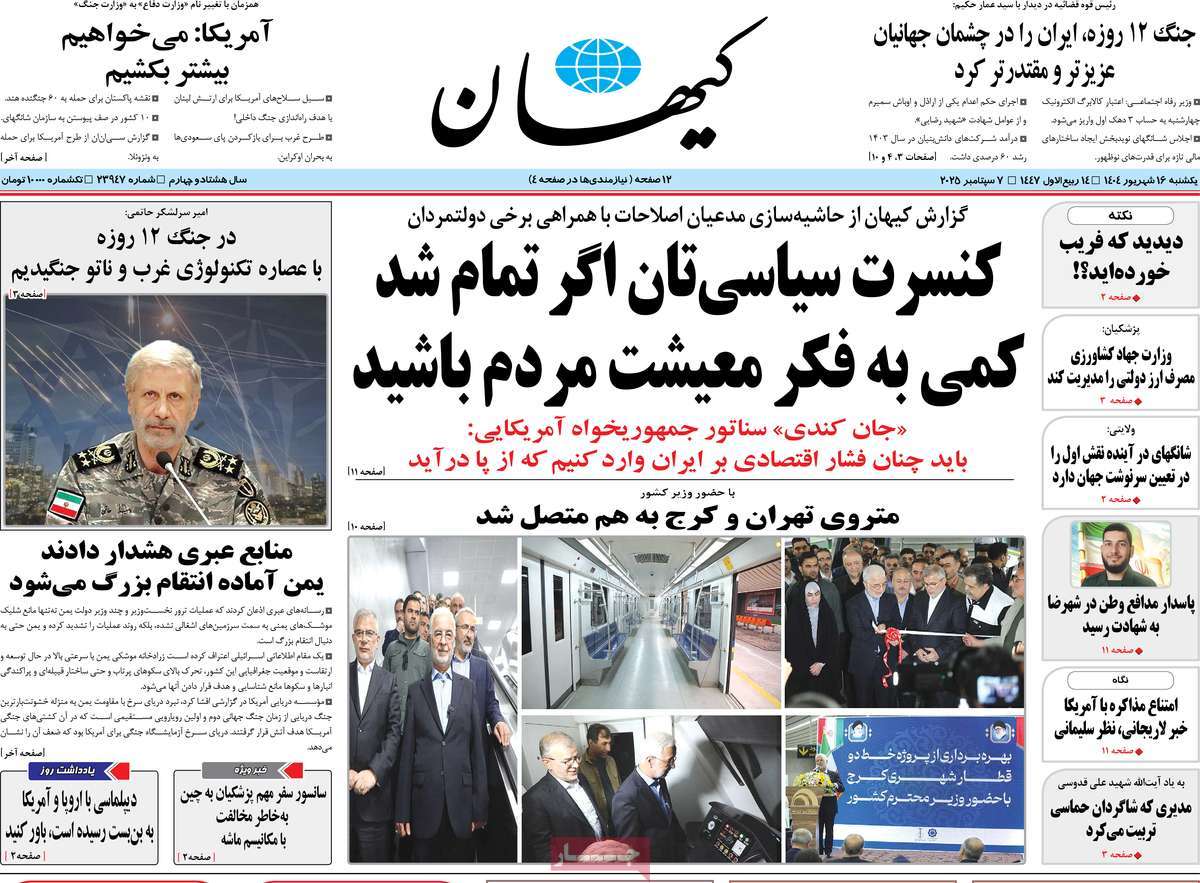 روزنامه کیهان