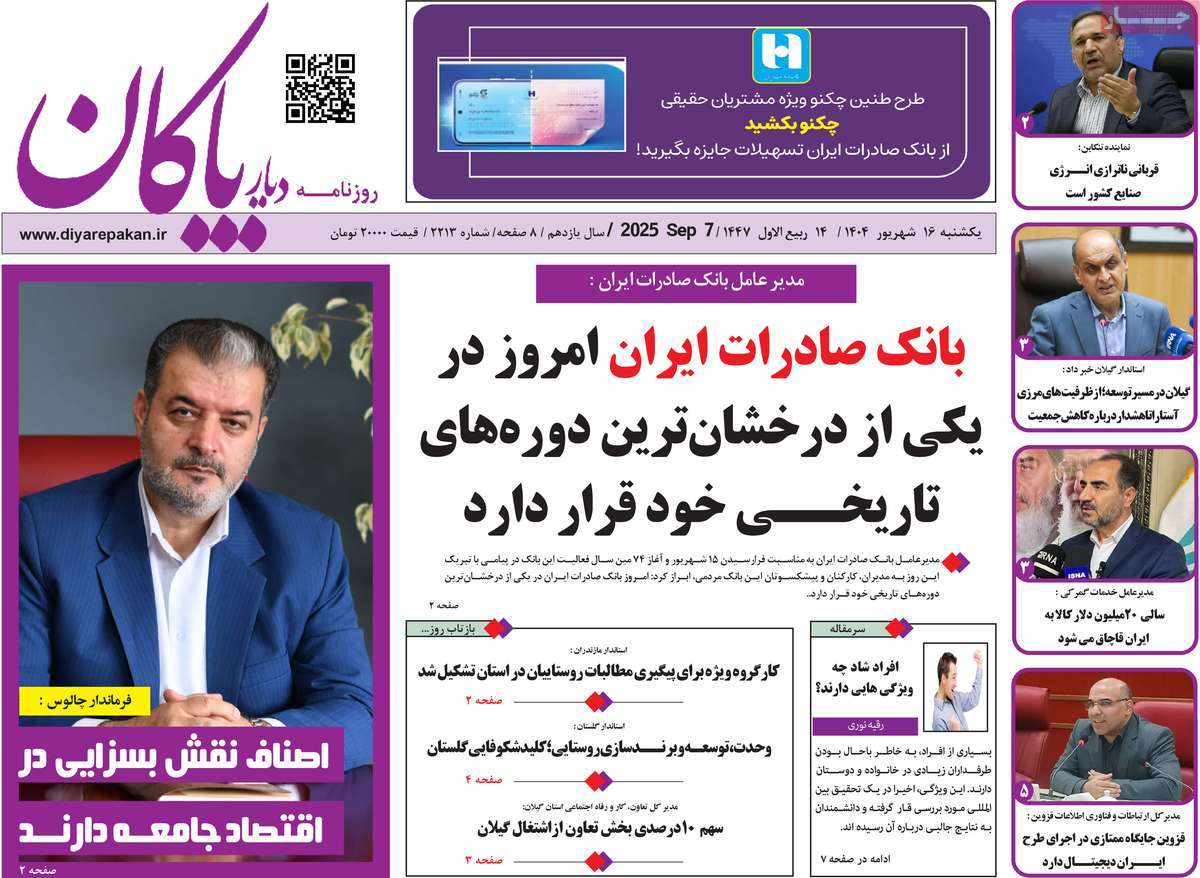 روزنامه دیار پاکان