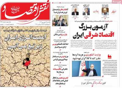 روزنامه نقش اقتصاد