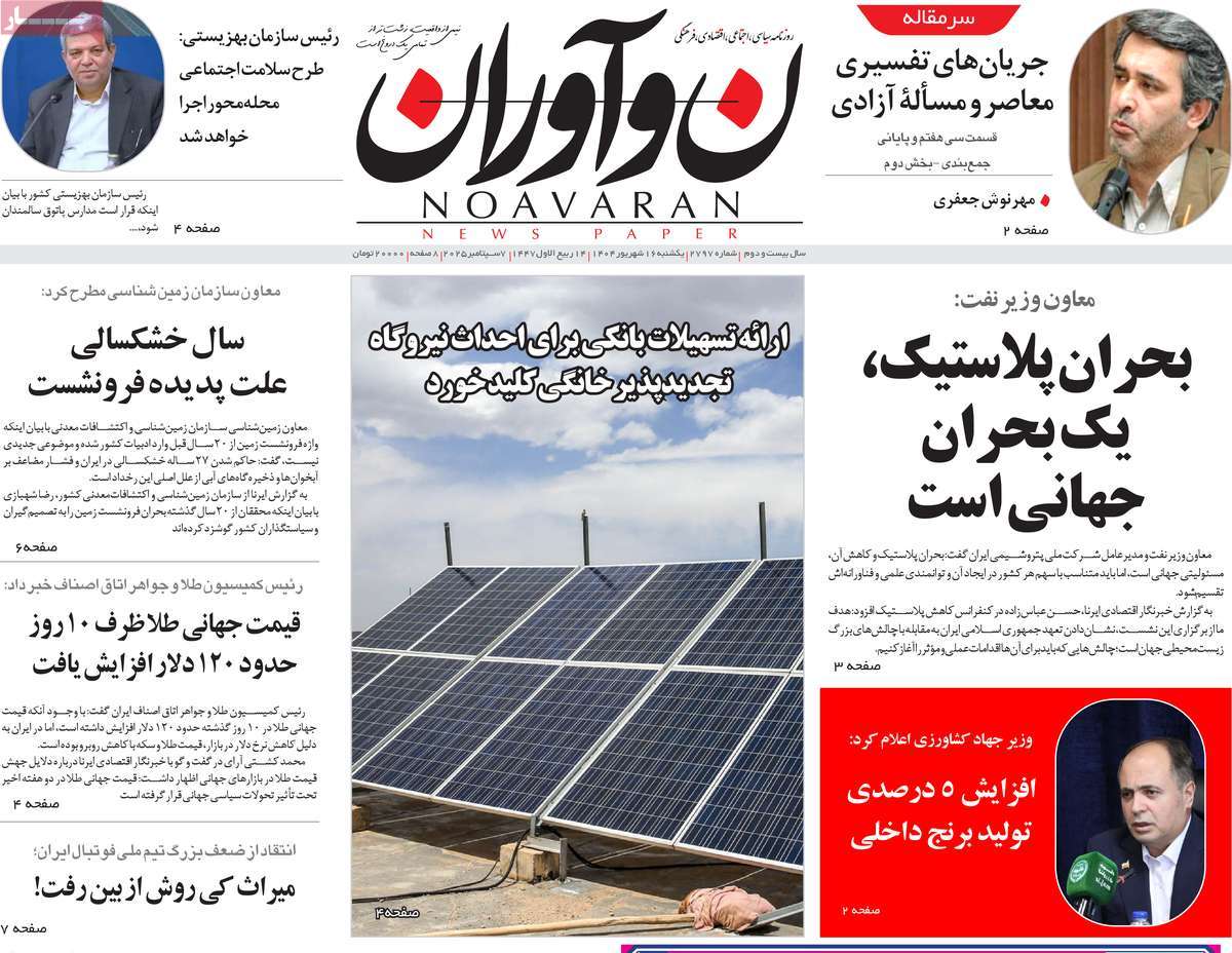 روزنامه نوآوران