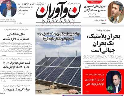 روزنامه نوآوران