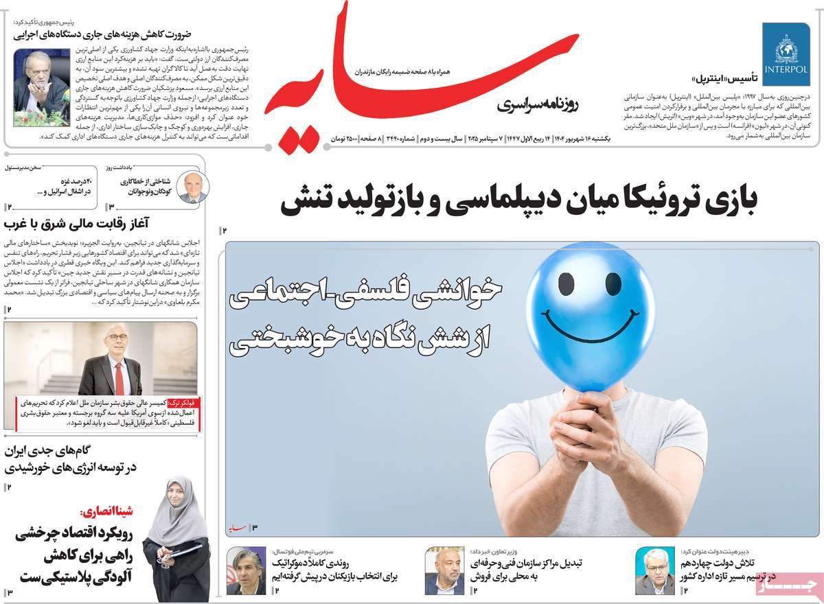 روزنامه سایه