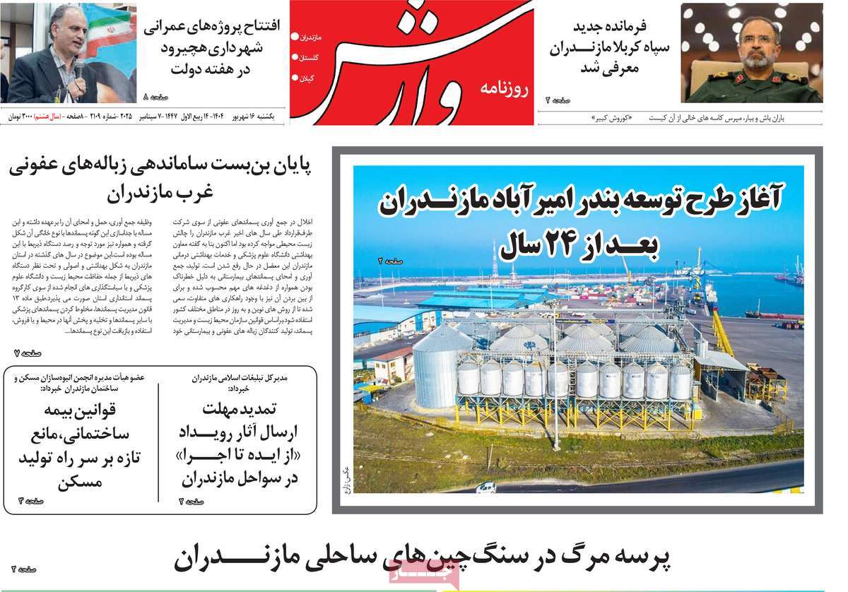 روزنامه وارش