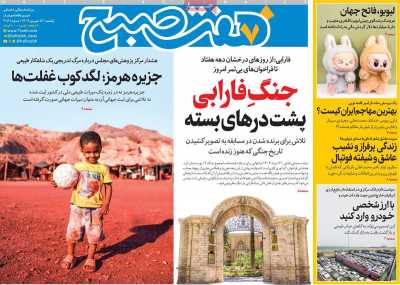 روزنامه هفت صبح