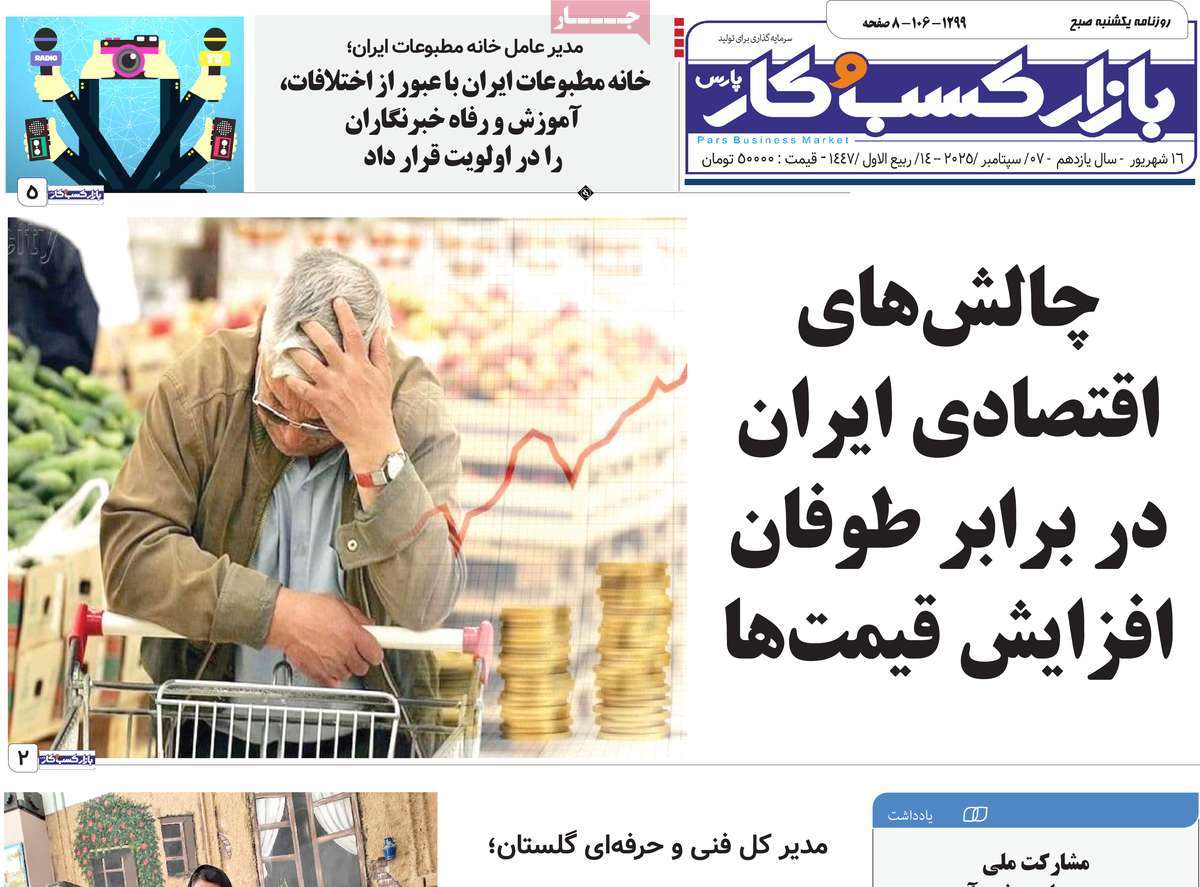 روزنامه بازار کسب و کار پارس