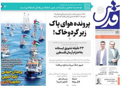 روزنامه قدس