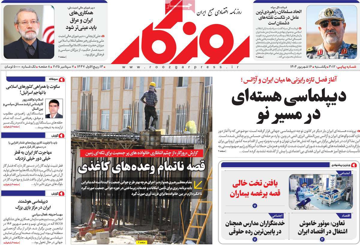 روزنامه روزگار