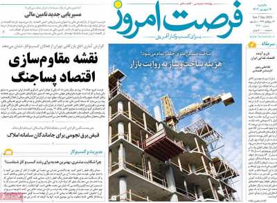 روزنامه فرصت امروز