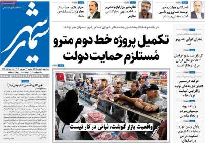 روزنامه سیمای شهر