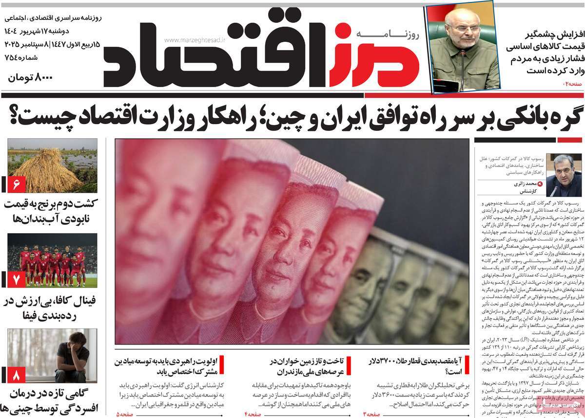 روزنامه مرز اقتصاد