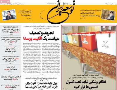 روزنامه توسعه ایرانی