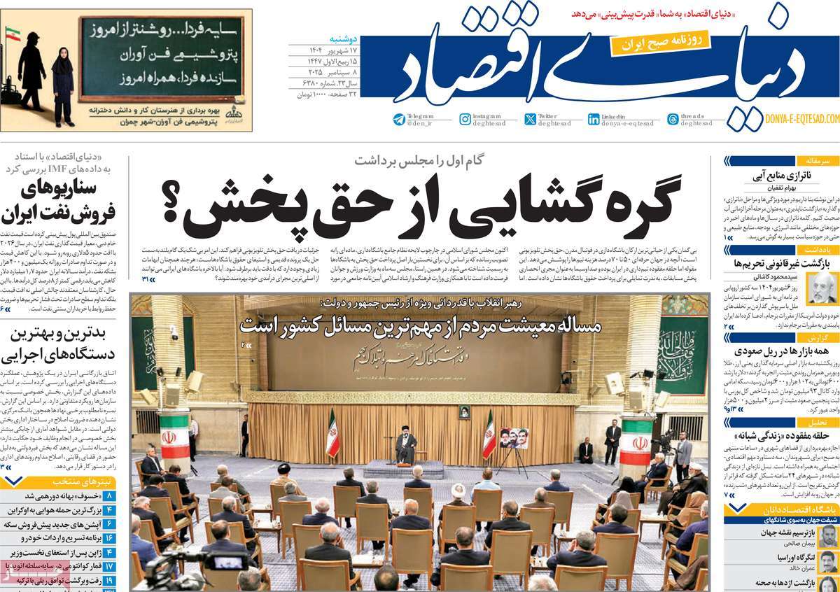 روزنامه دنیای اقتصاد