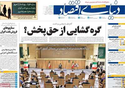 روزنامه دنیای اقتصاد