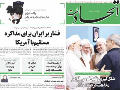 روزنامه اتحاد ملت