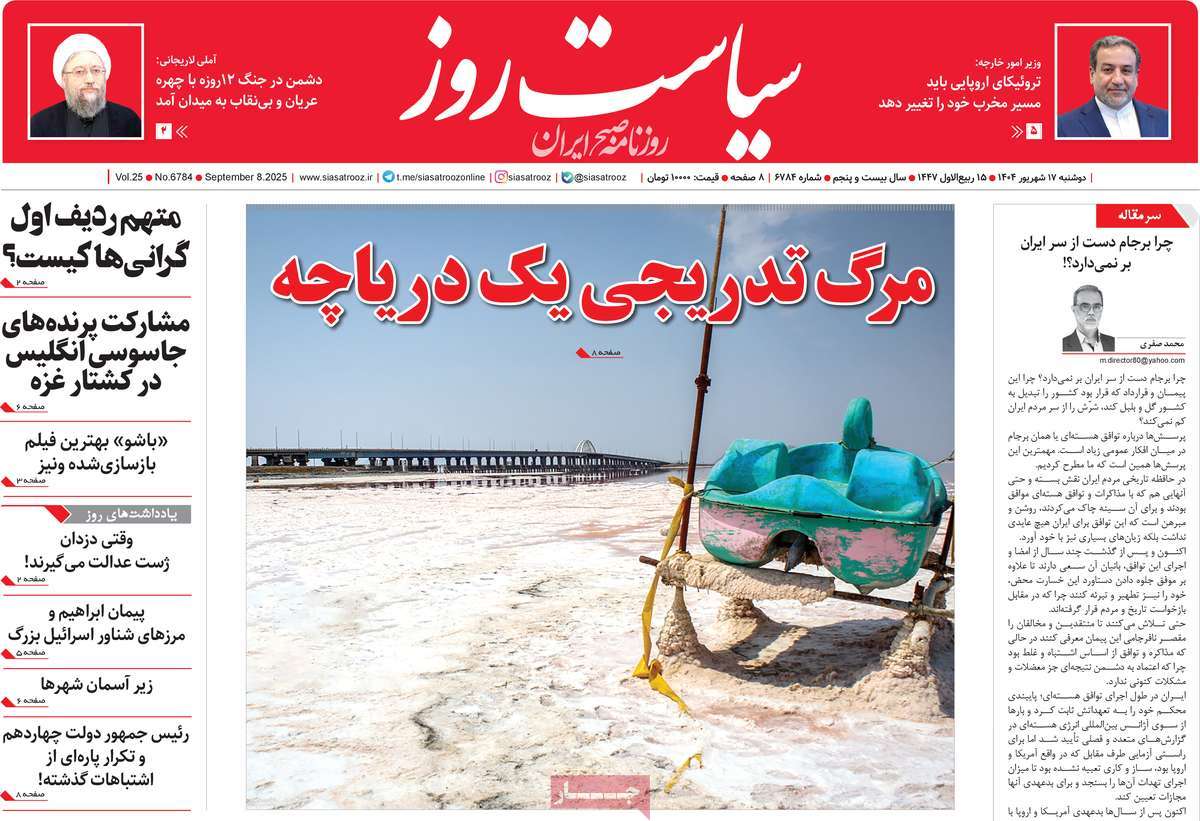 روزنامه سیاست روز