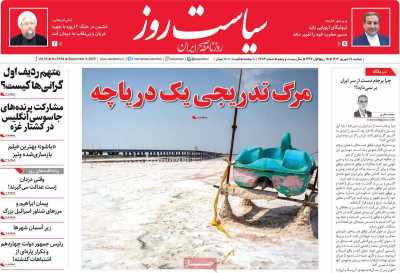 روزنامه سیاست روز