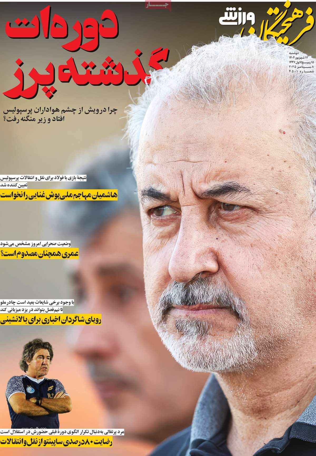 روزنامه فرهیختگان ورزشی