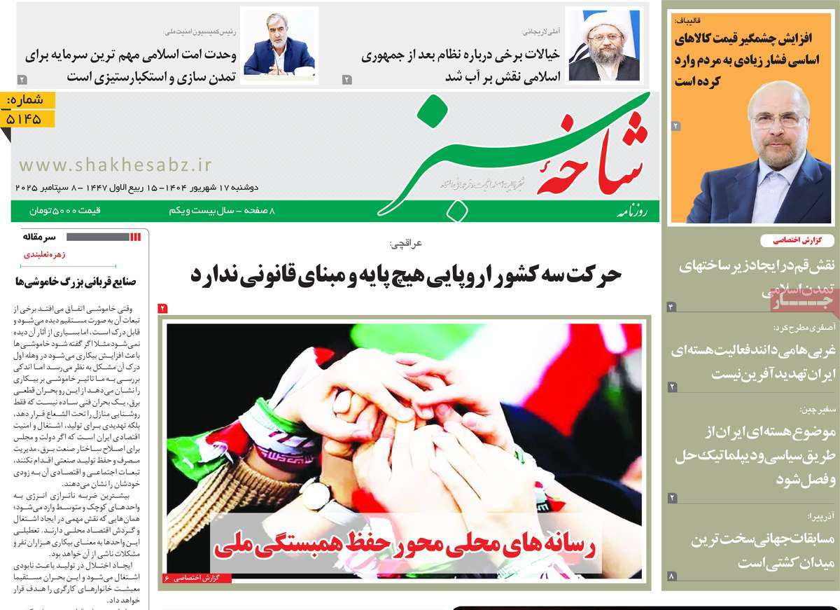 روزنامه شاخه سبز