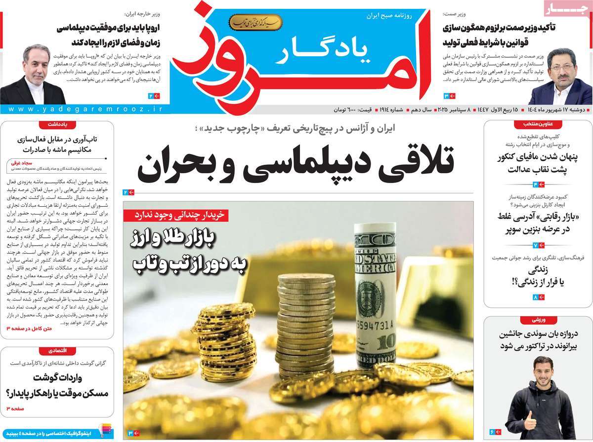 روزنامه یادگار امروز
