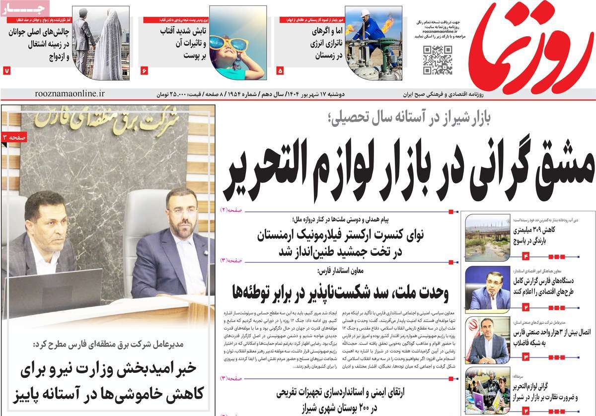 روزنامه روزنما