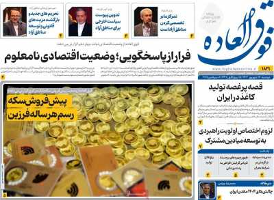 روزنامه فوق العاده