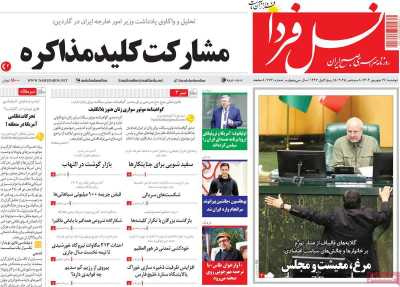 روزنامه نسل فردا