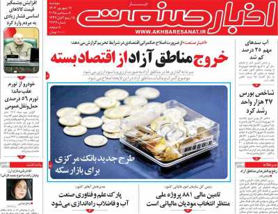 روزنامه اخبار صنعت