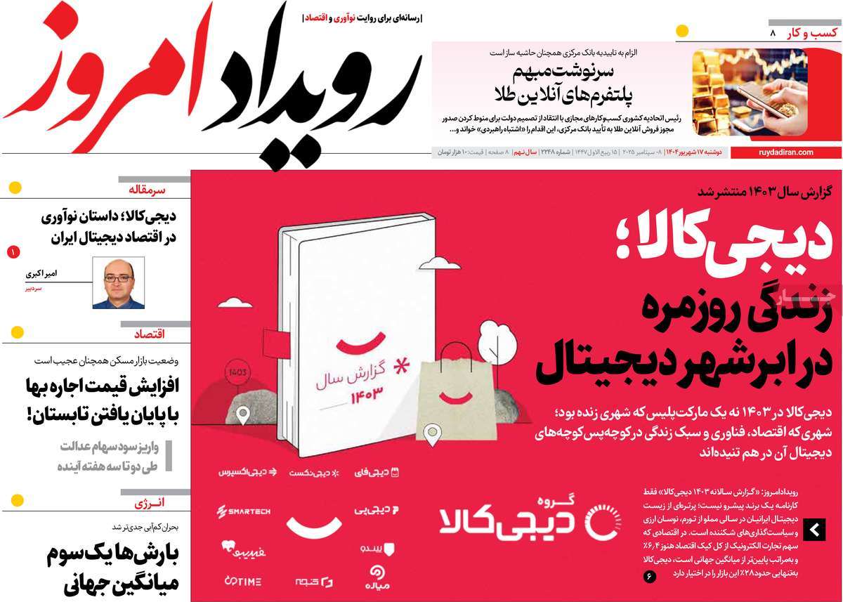 روزنامه رویداد امروز
