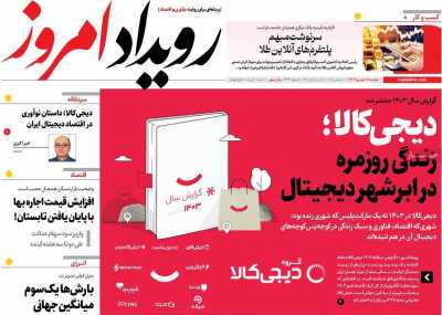 روزنامه رویداد امروز