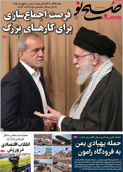 روزنامه صبح نو