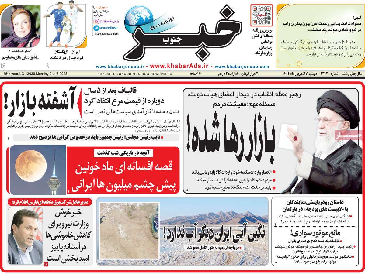 روزنامه خبرجنوب
