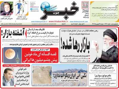 روزنامه خبرجنوب