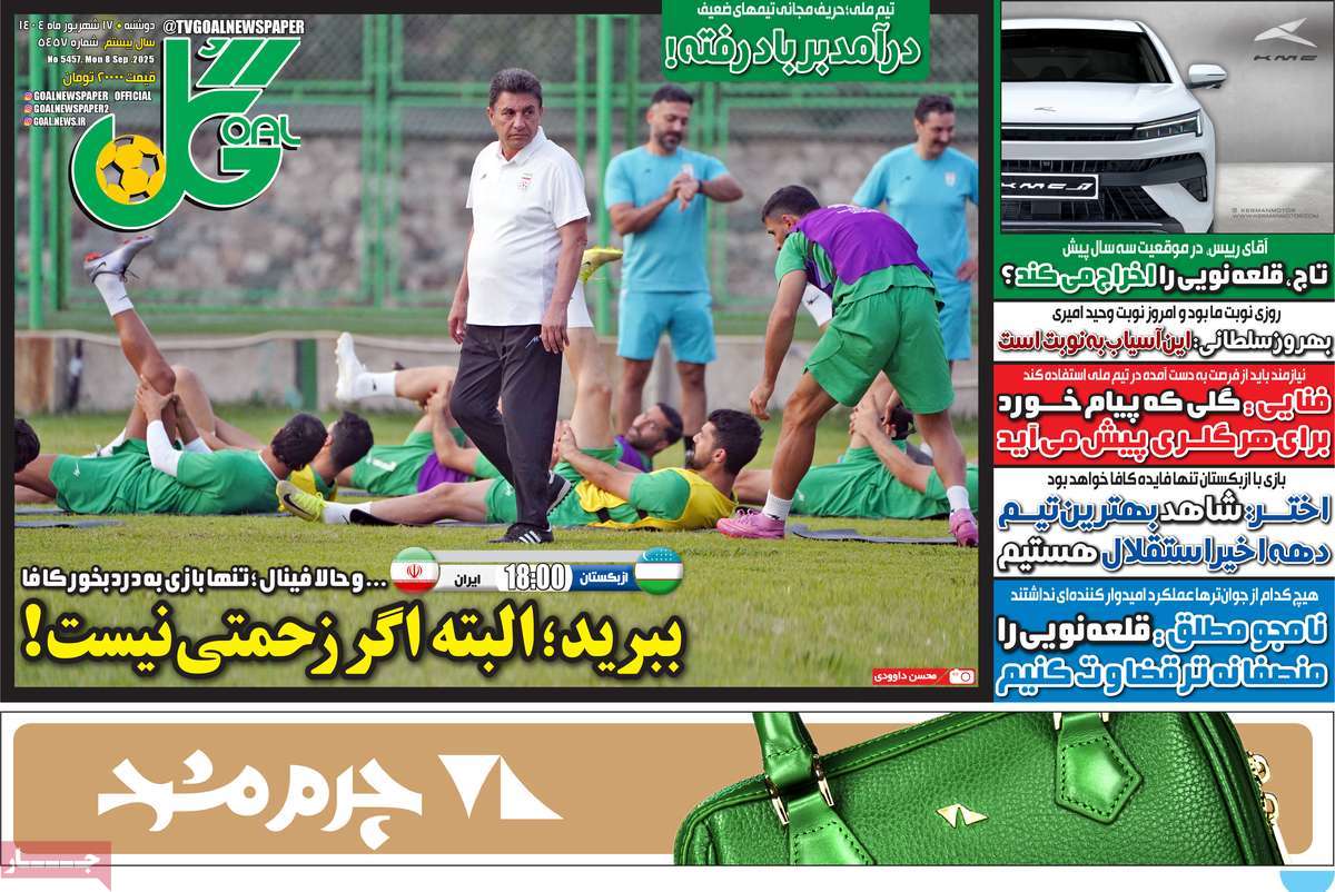 روزنامه گل