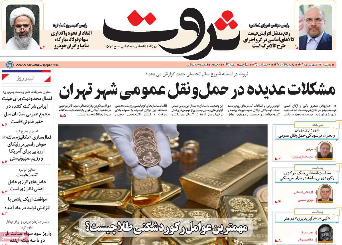 روزنامه ثروت
