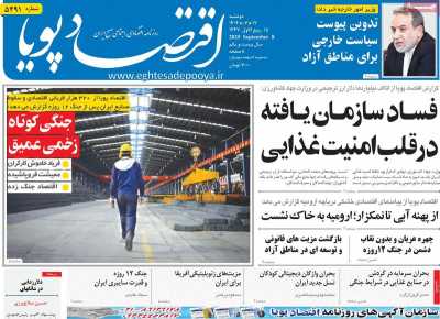 روزنامه اقتصاد پویا