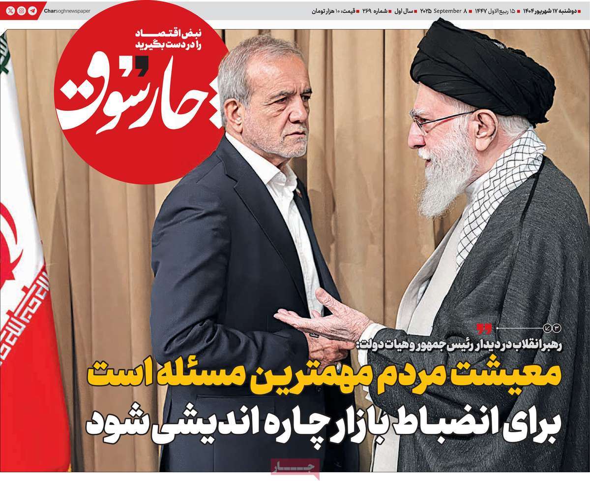 روزنامه چارسوق