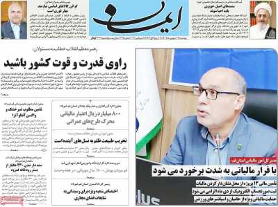 روزنامه ایمان