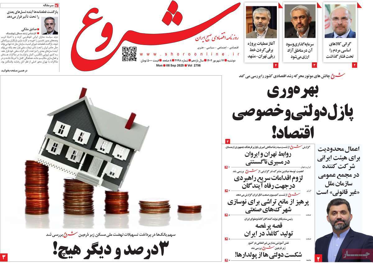 روزنامه شروع