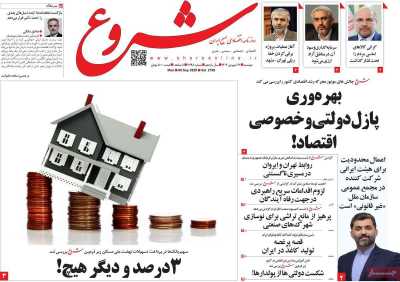 روزنامه شروع