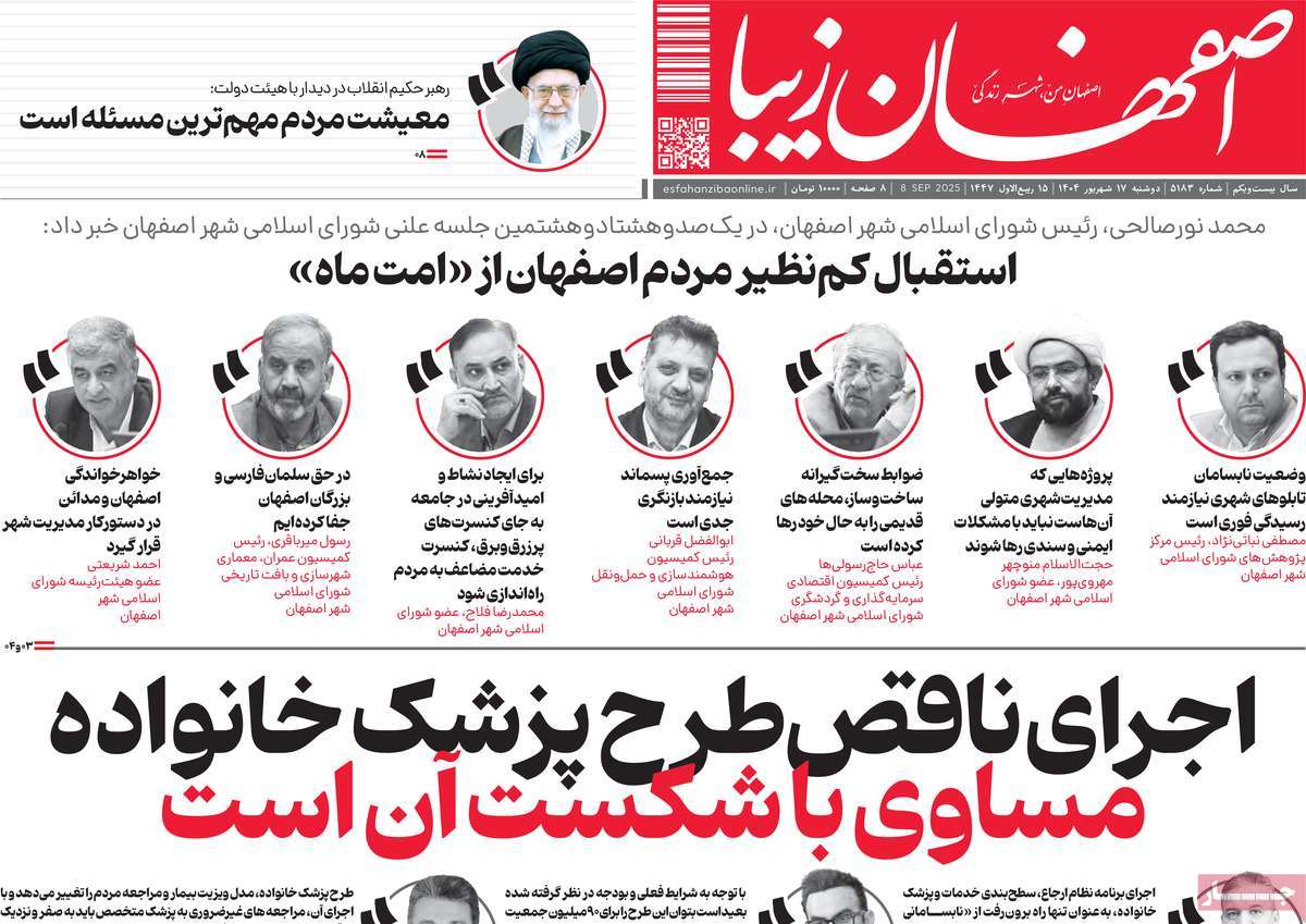 روزنامه اصفهان‌ زیبا