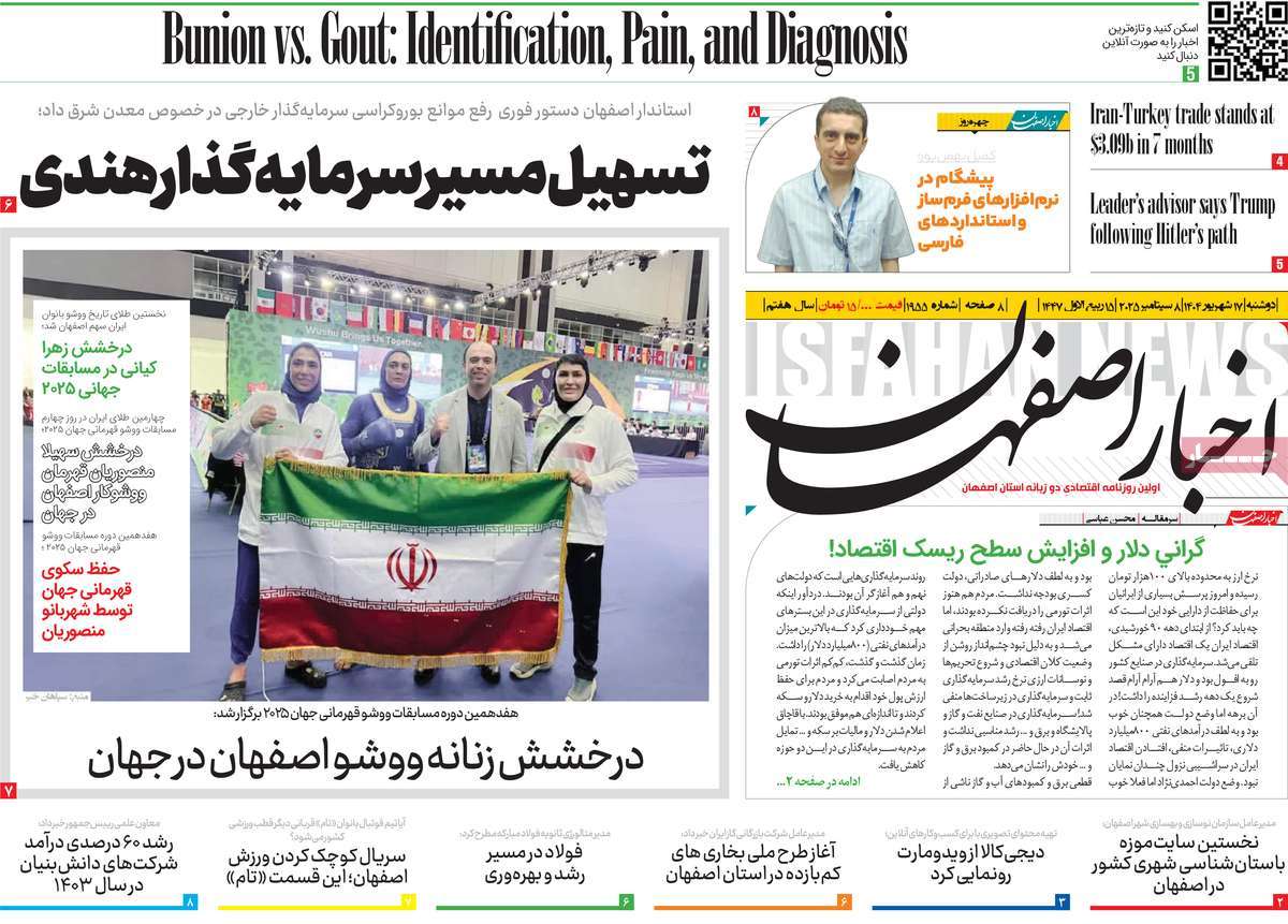 روزنامه اخبار اصفهان