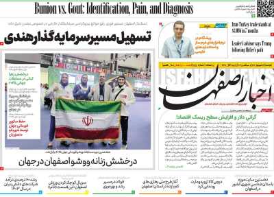 روزنامه اخبار اصفهان