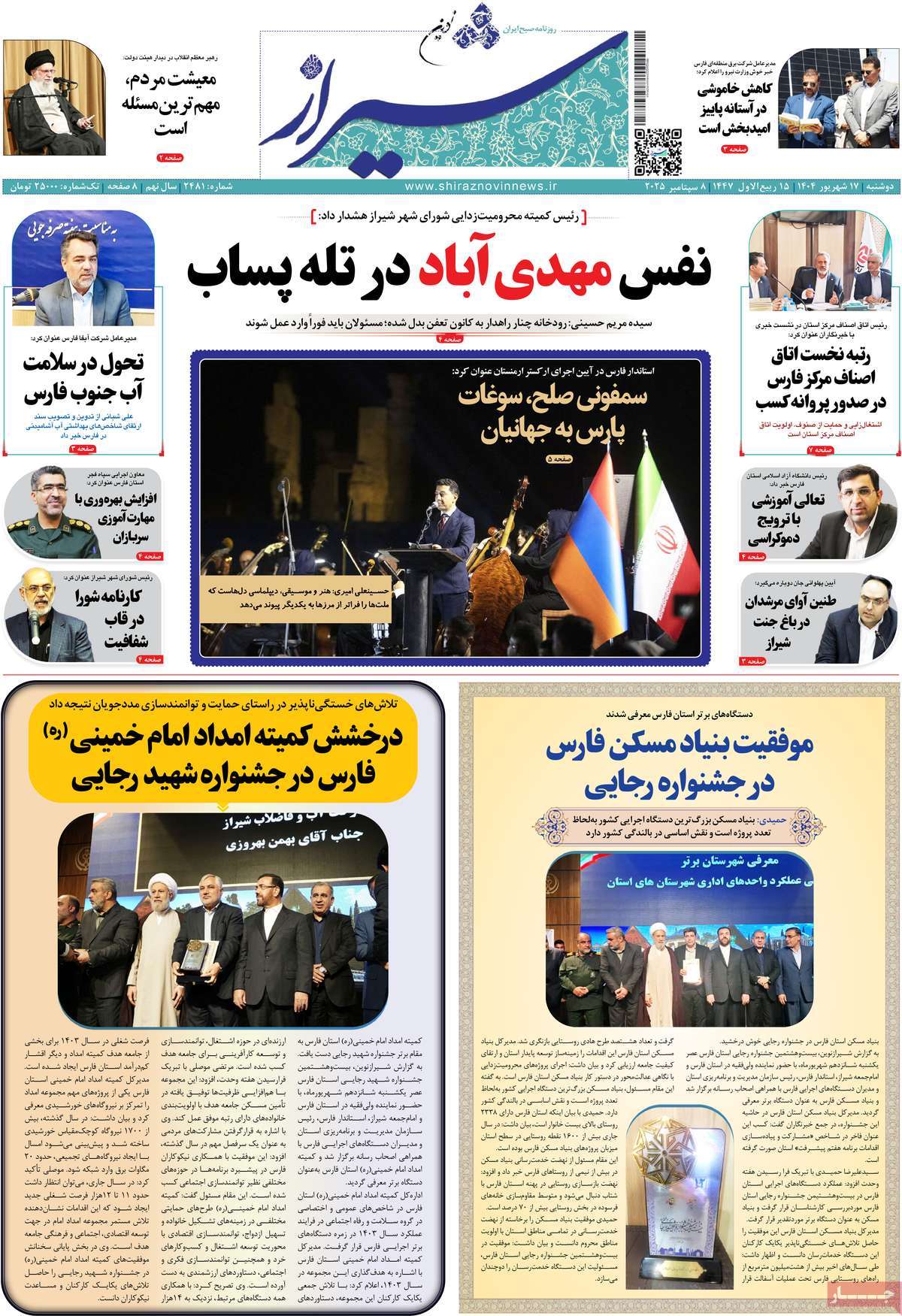 روزنامه شیراز نوین